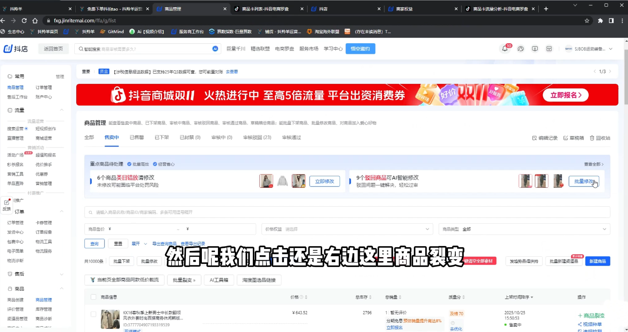 抖隐门·抖音小店高利润高客单店群玩法(更新11月)插图1