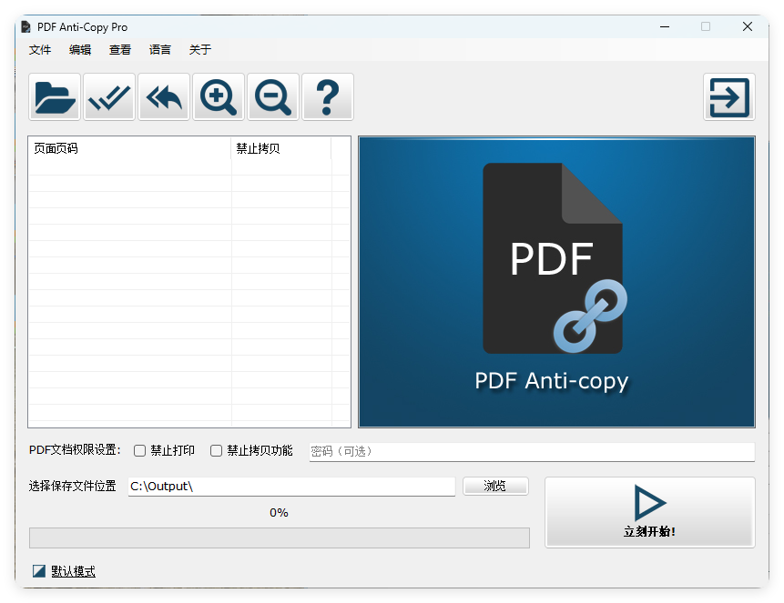 PDF Anti-Copy Pro v2.6.2.4中文版网创项目-知识付费-在线课程-自媒体创业-网络副业-优利资源优利资源网