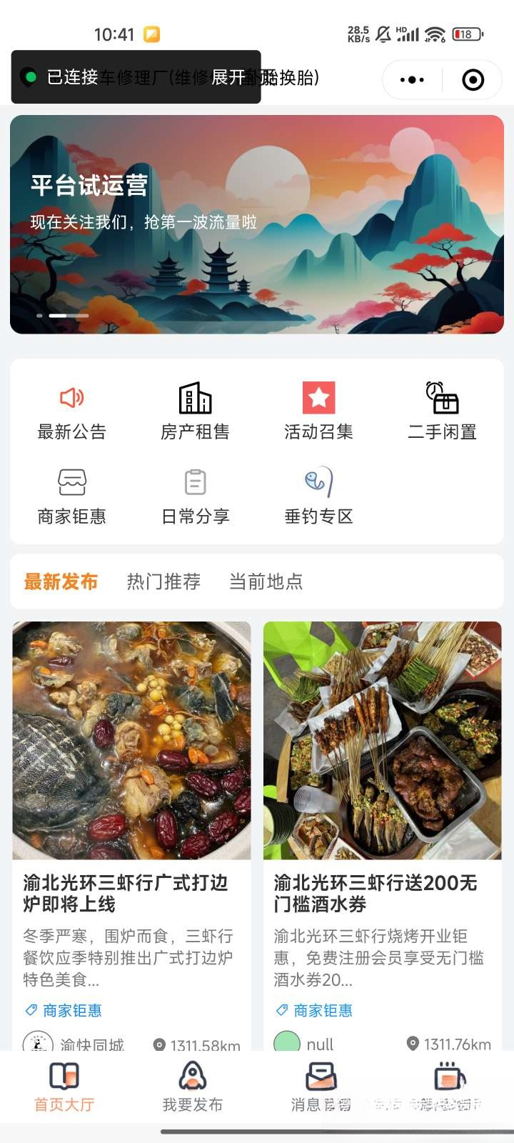 微信同城论坛发布社区系统源码 二手闲置 房屋出租开源uniapp修复版网创项目-知识付费-在线课程-自媒体创业-网络副业-优利资源优利资源网