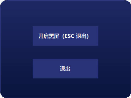 电脑一键黑屏小工具网创项目-知识付费-在线课程-自媒体创业-网络副业-优利资源优利资源网