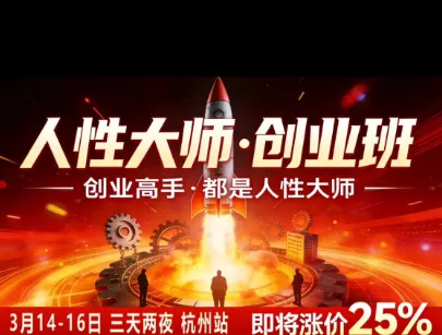 风清扬-人性大师三天两夜3月14-16线下课2026年，创业高手，都是人性大师【音频】网创项目-知识付费-在线课程-自媒体创业-网络副业-优利资源优利资源网