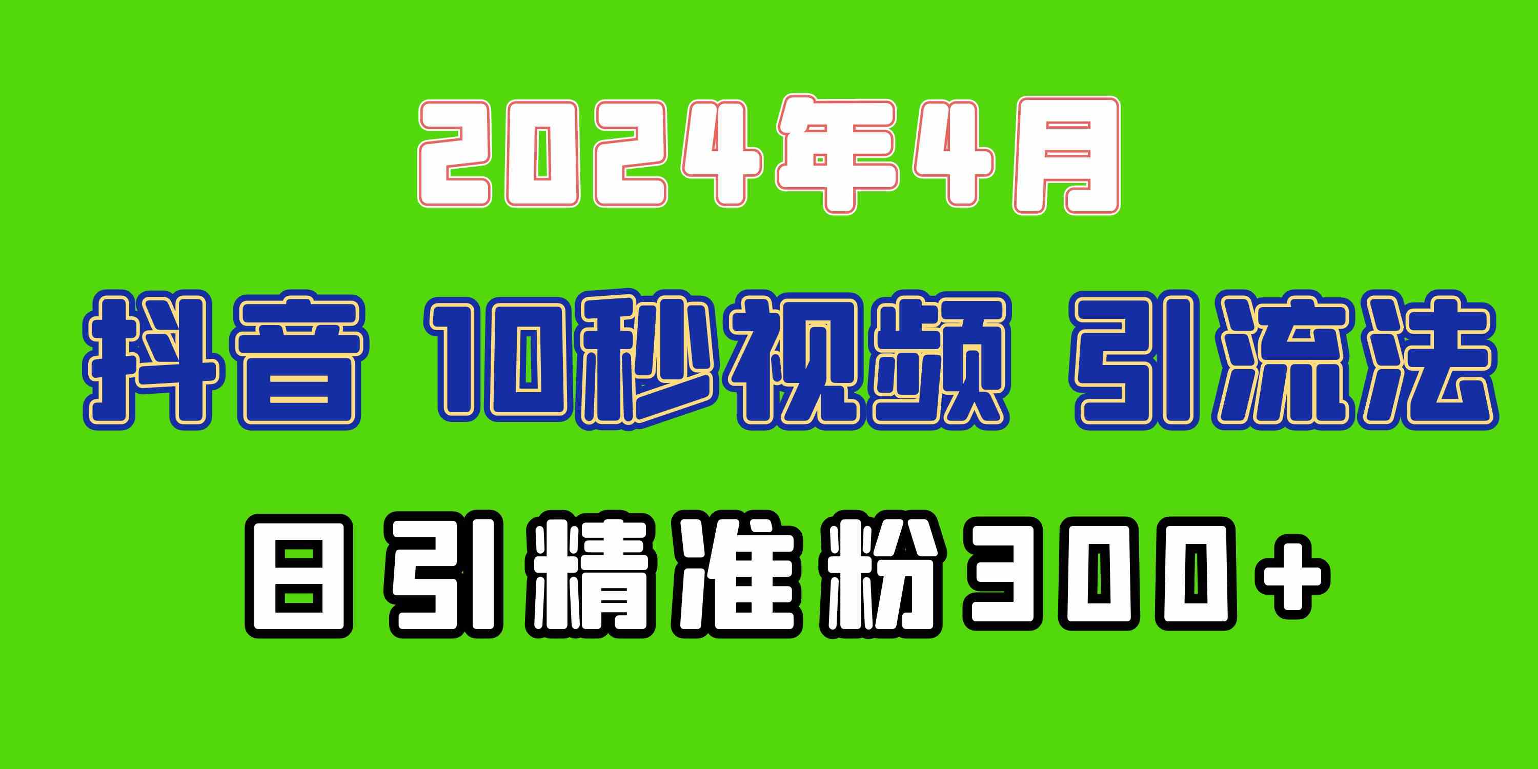 （10088期）2024最新抖音豪车EOM视频方法，日引300+兼职创业粉网创项目-知识付费-在线课程-自媒体创业-网络副业-优利资源优利资源网