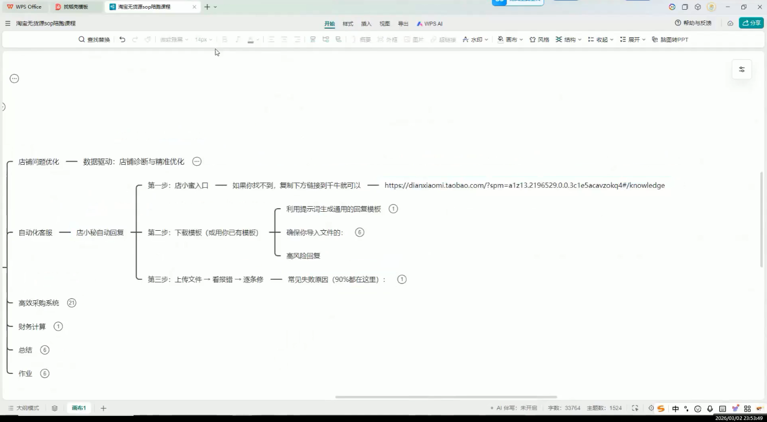 夜子游·AI自动化淘宝无货源闭环经营法(更新4月) 夜子游·AI自动化淘宝无货源闭环经营法(更新4月)