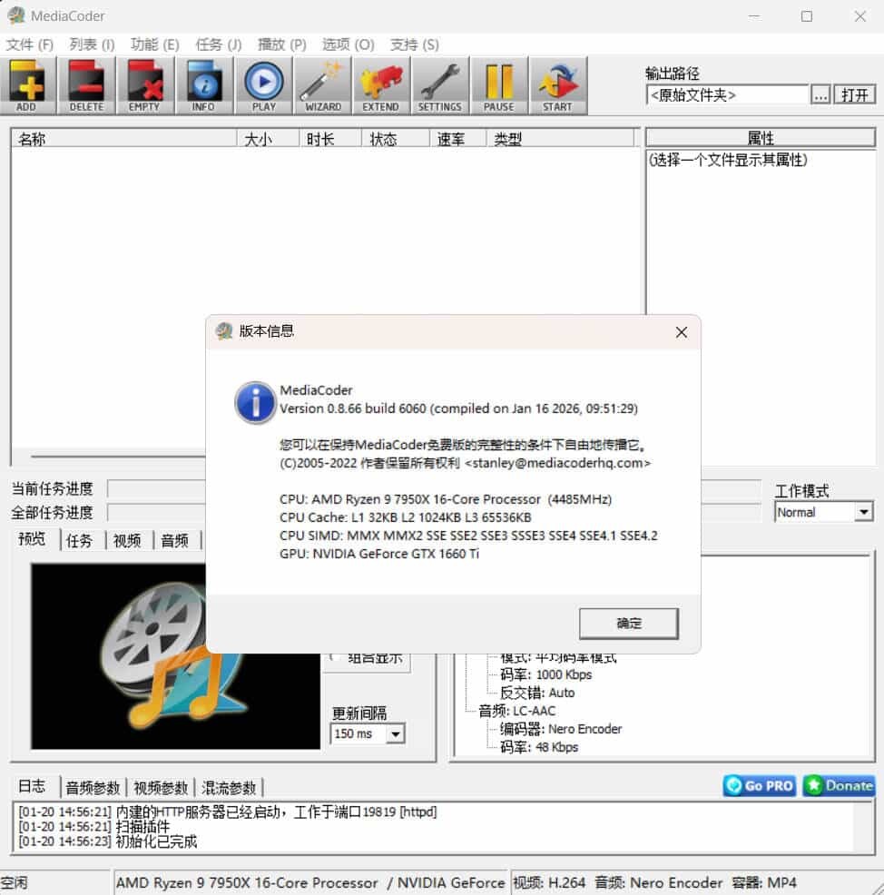 音频视频转码工具MediaCoder v0.8.66绿色版网创项目-知识付费-在线课程-自媒体创业-网络副业-优利资源优利资源网