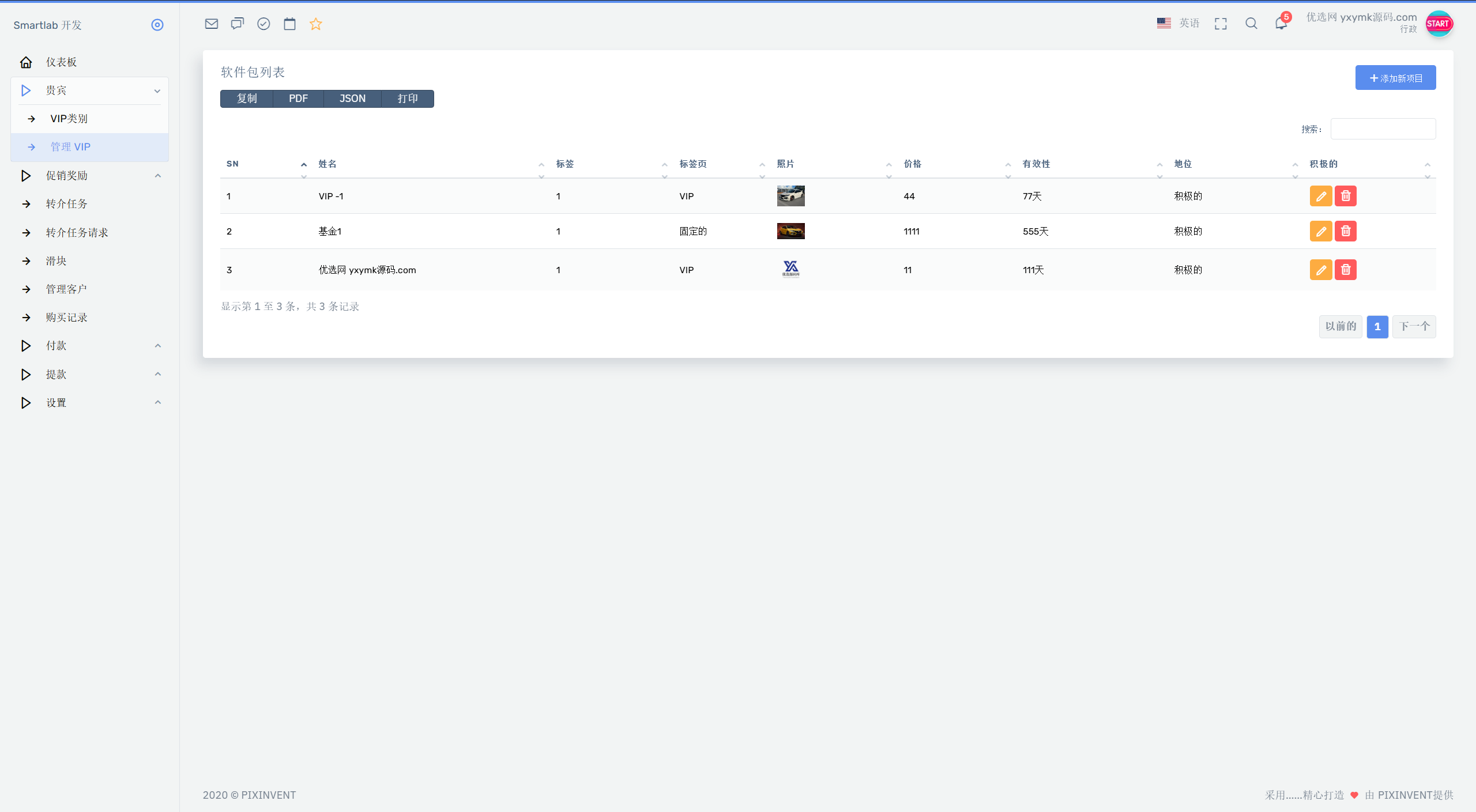 海外汽车电气投资理财源码/三级分销/可自定义产品