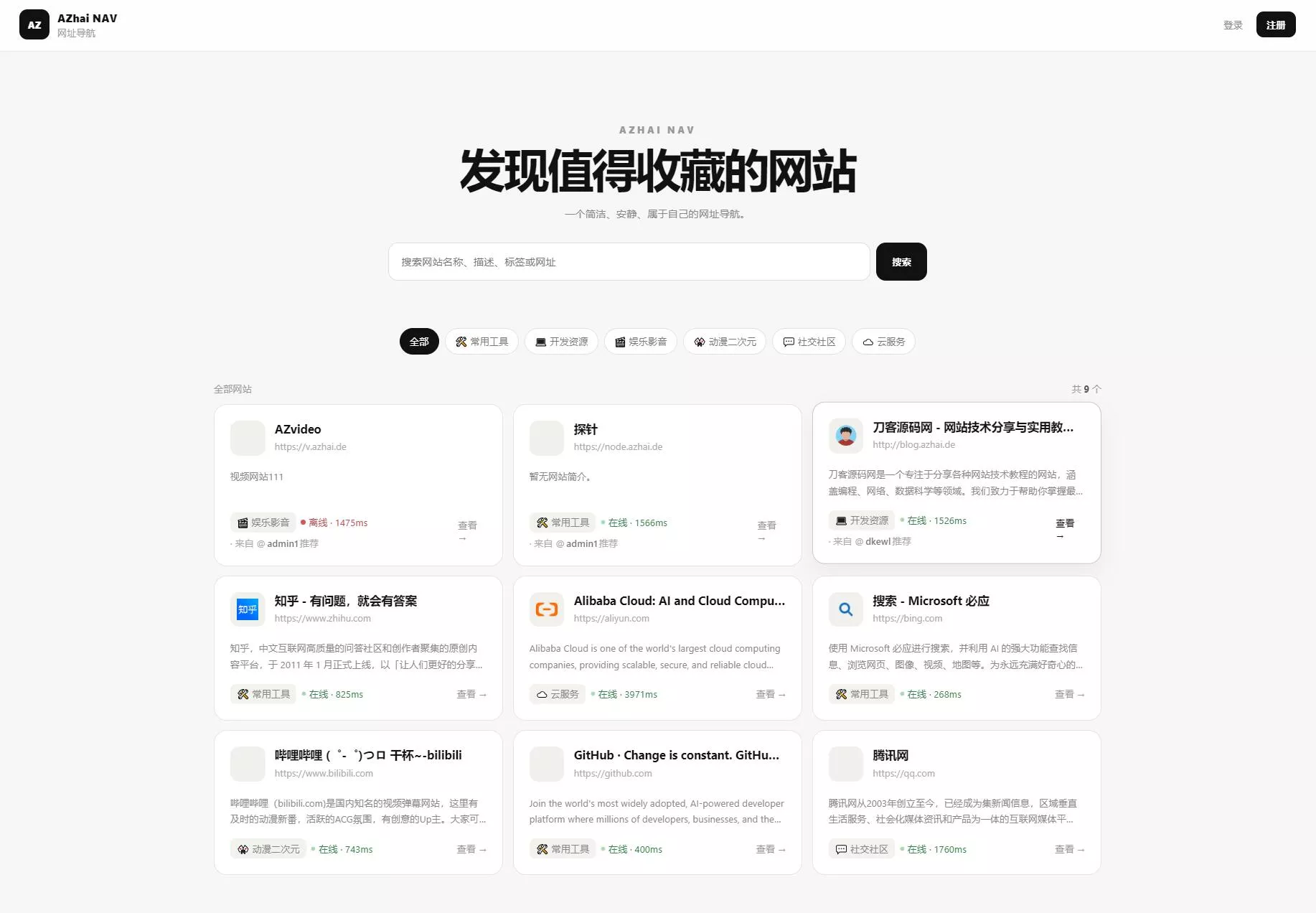阿宅NAV个人导航轻量级网站 阿宅NAV个人导航轻量级网站