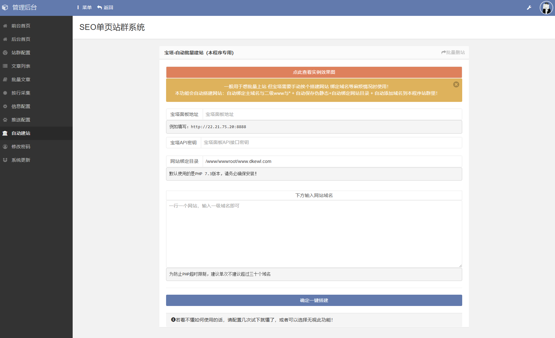 SEO站群系统源码 免授权版 单页关键词排名网站源码插图5