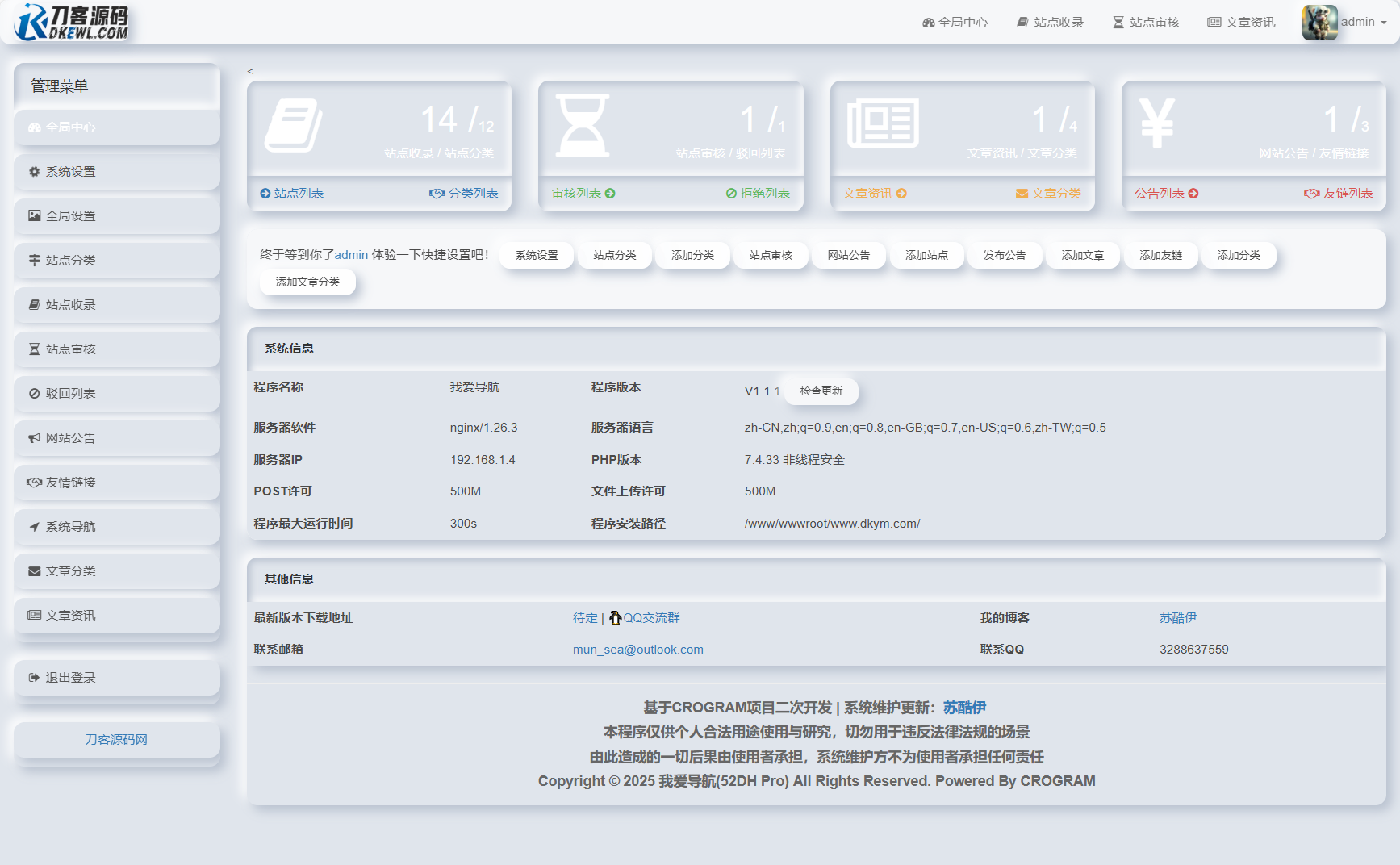 我爱导航系统源码 Pro版 | 网址导航系统 二次开发美化插图3
