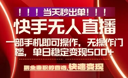 当天做当天出收益，新玩法，0违规，一部手机，保底日入5张+【揭秘】网创项目-知识付费-在线课程-自媒体创业-网络副业-优利资源优利资源网