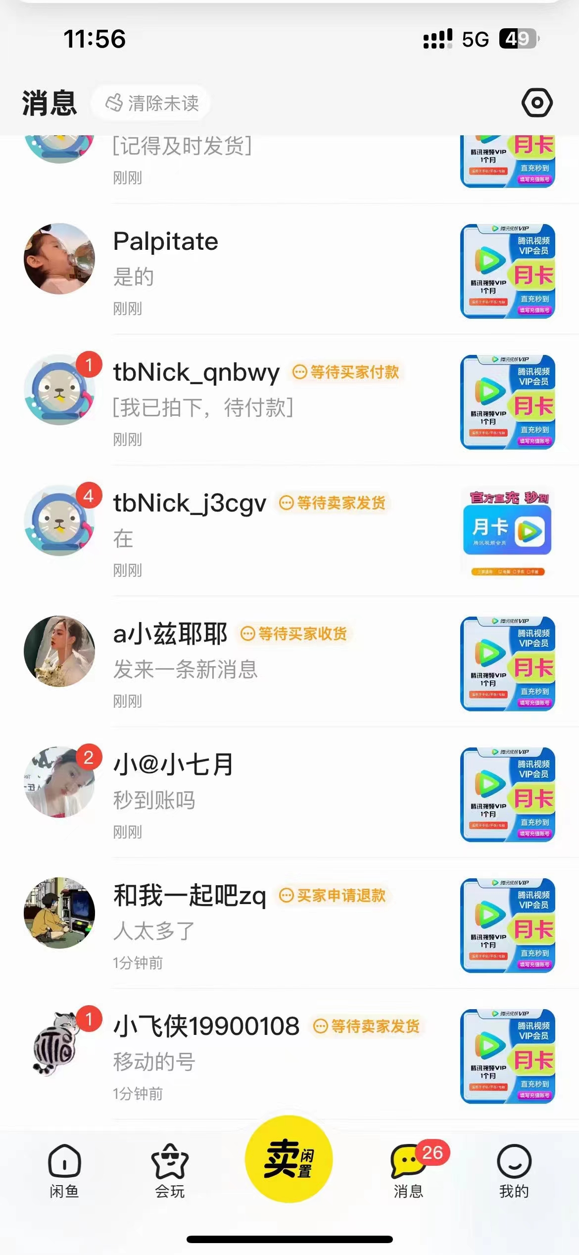 (10933期)0成本售卖影视会员,一天上百单,轻松日入4位数,月入3w+插图1 (10933期)0成本售卖影视会员,一天上百单,轻松日入4位数,月入3w+插图1