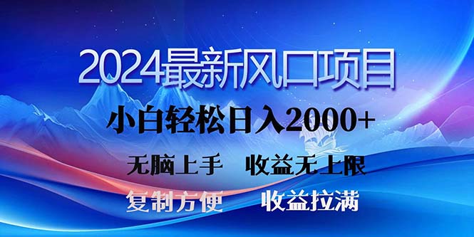 （11328期）2024最新风口！三分钟一条原创作品，日入2000+，小白无脑上手，收益无上限网创项目-知识付费-在线课程-自媒体创业-网络副业-优利资源优利资源网