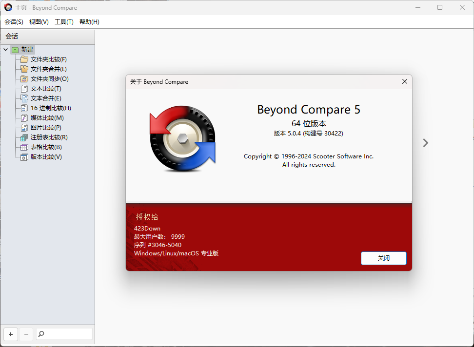 Beyond Compare v5.0.6.30713网创项目-知识付费-在线课程-自媒体创业-网络副业-优利资源优利资源网