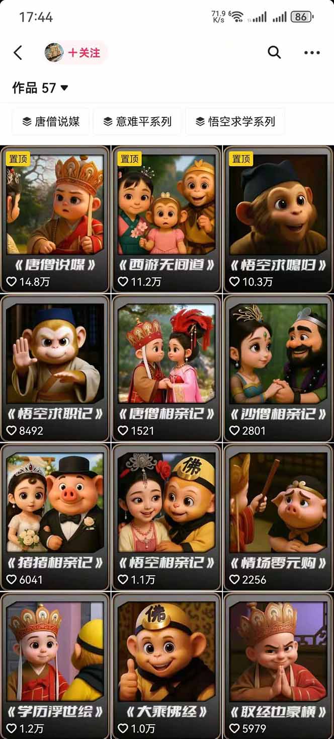 潮式无厘头短视频变现课：起号出号/完播收益/分成计划/商单接洽，月入2万+插图1