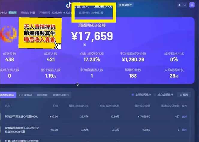 （14211期）日赚6000+！抖音小时达Ai无人直播躺赚新风口，0门槛吃官方亿级流量！插图2