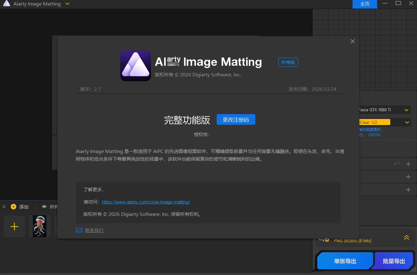 Ai智能抠图Aiarty Image Matting v2.7便携版网创项目-知识付费-在线课程-自媒体创业-网络副业-优利资源优利资源网