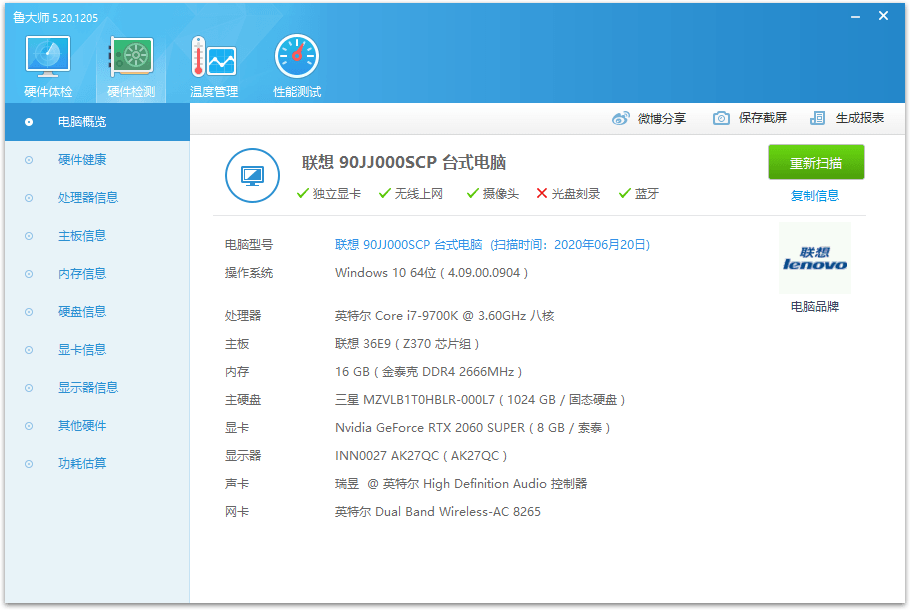 鲁大师v6.1025.4210.325单文件版-趣奇资源网-第7张图片