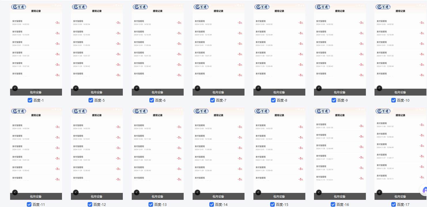 （13553期）百度云机2.0最新玩法，单机日收入500+，小白也可轻松上手！！！插图2