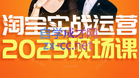 推易·淘宝全套运营现场课程(更新12月)网创项目-知识付费-在线课程-自媒体创业-网络副业-优利资源优利资源网