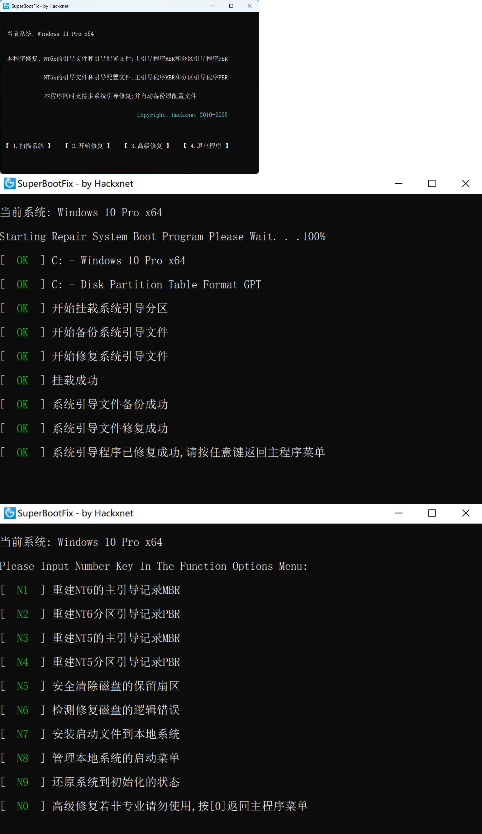 系统引导修复SuperBootFix_v2025网创项目-知识付费-在线课程-自媒体创业-网络副业-优利资源优利资源网