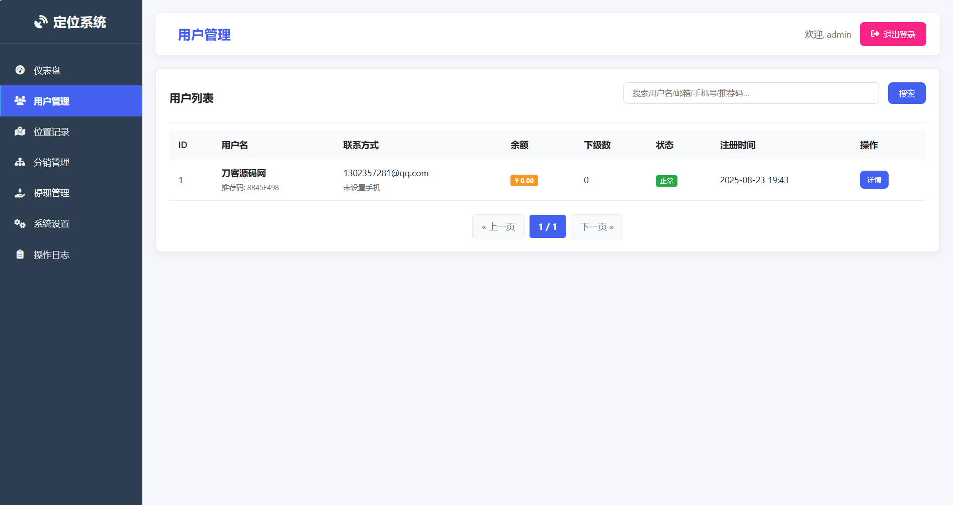 IP定位系统源码 二开版 新增分销功能插图1