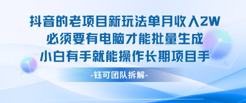 老项目新玩法单月收入2W小白有手就能操作长期项目网创项目-知识付费-在线课程-自媒体创业-网络副业-优利资源优利资源网
