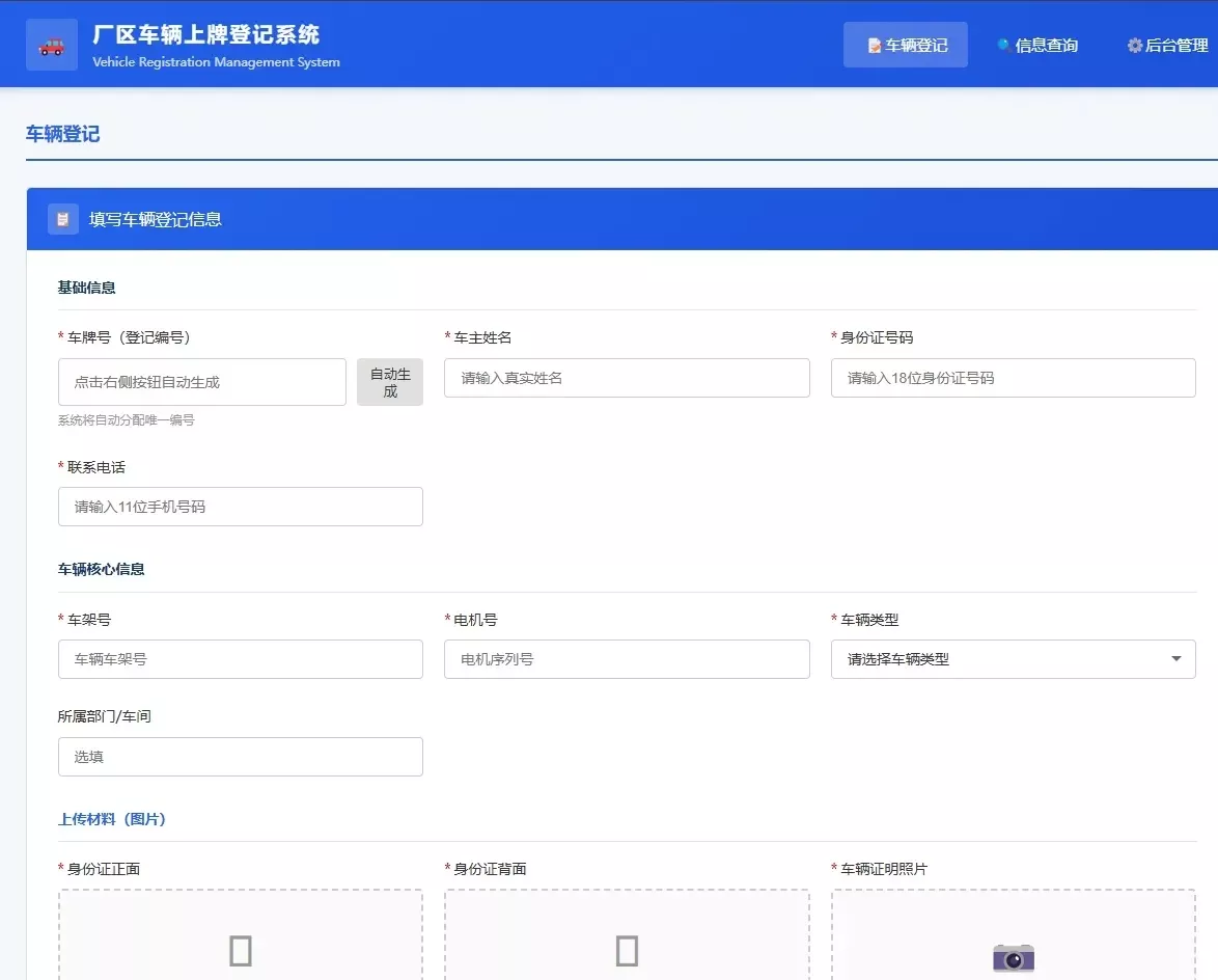 车辆上牌登记系统开源版源码/车辆登记管理系统源码网创项目-知识付费-在线课程-自媒体创业-网络副业-优利资源优利资源网