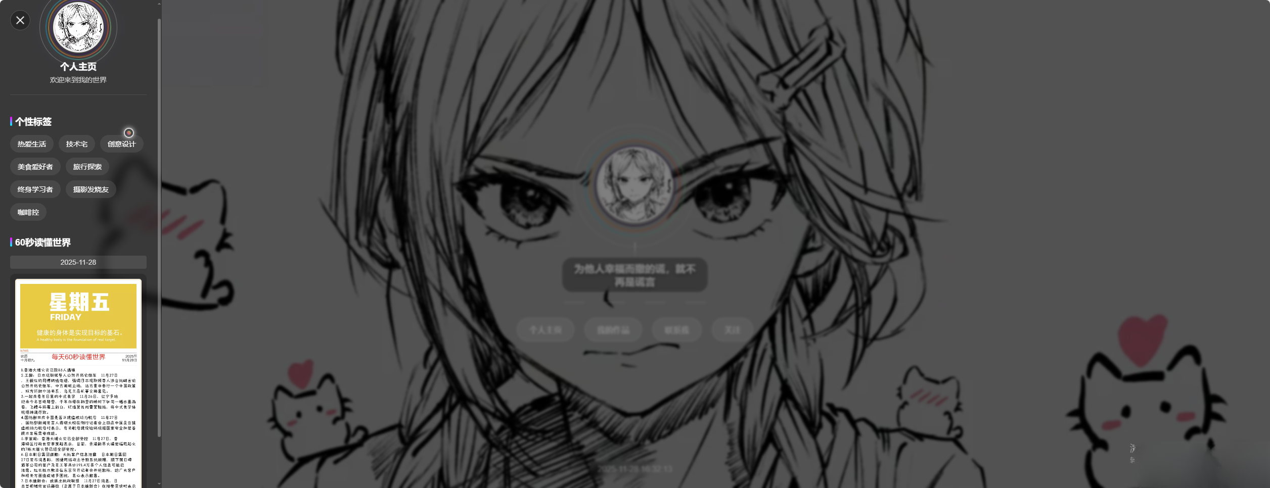 素颜动态个人主页卡片html源码网创项目-知识付费-在线课程-自媒体创业-网络副业-优利资源优利资源网