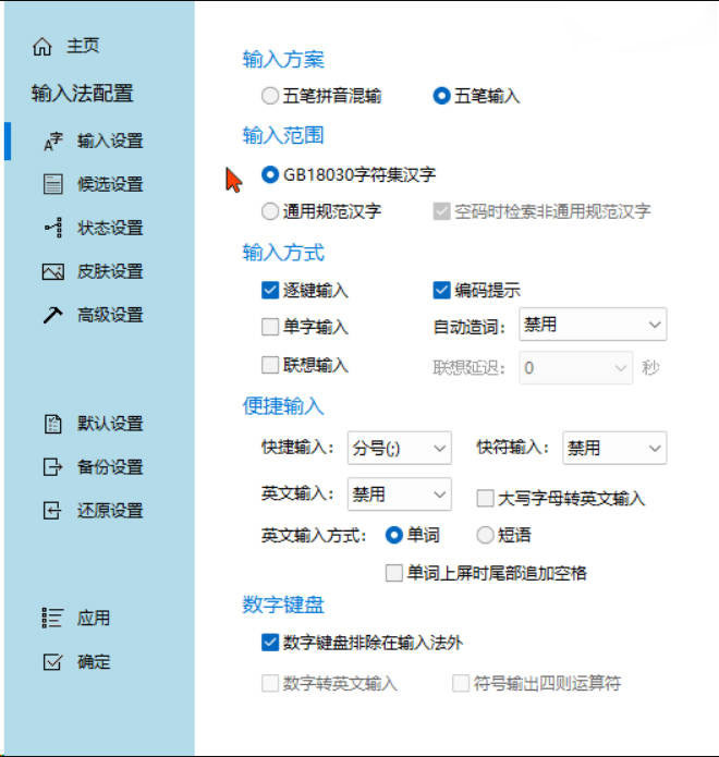 五笔冰凌输入法 v13.7.9.260417姑洗版含词库网创项目-知识付费-在线课程-自媒体创业-网络副业-优利资源优利资源网