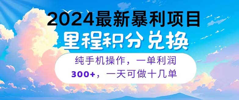 （10826期）2024最新项目，冷门暴利，暑假马上就到了，整个假期都是高爆发期，一单…网创项目-知识付费-在线课程-自媒体创业-网络副业-优利资源优利资源网