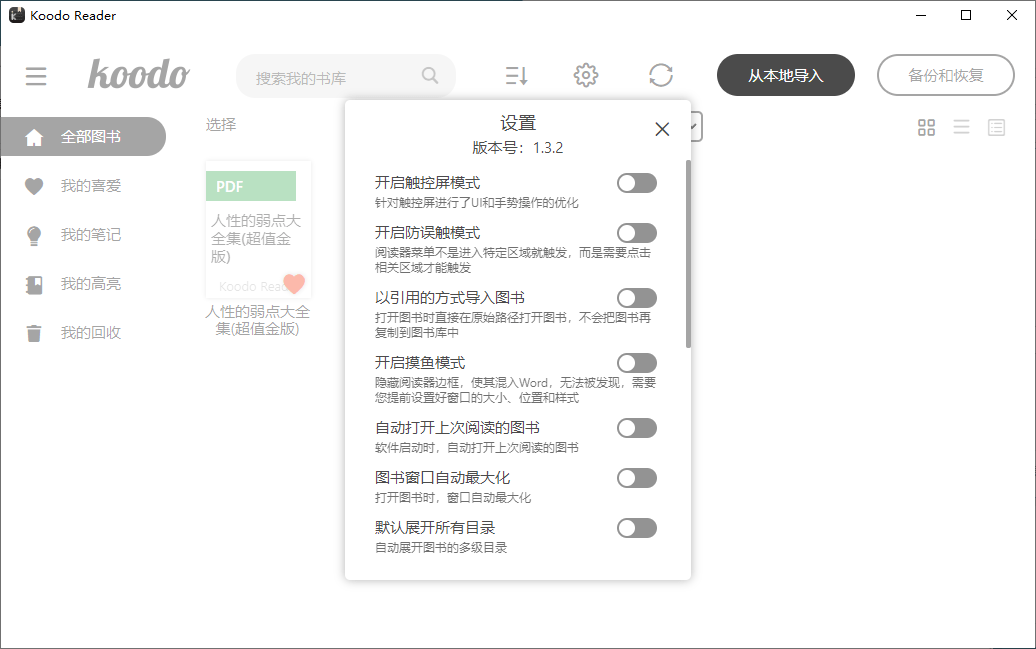 Koodo Reader电子书阅读器v2.1.4-趣奇资源网-第7张图片 Koodo Reader电子书阅读器v2.1.4-趣奇资源网-第7张图片