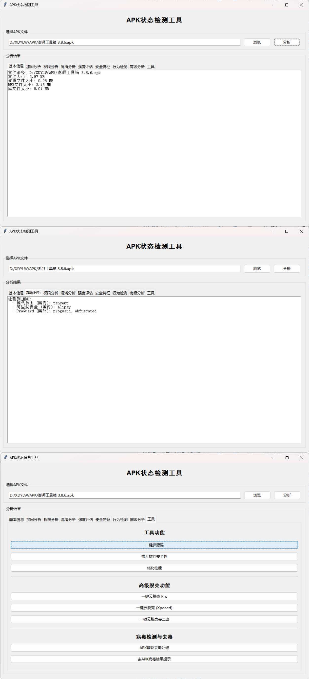 APK状态检测工具网创项目-知识付费-在线课程-自媒体创业-网络副业-优利资源优利资源网