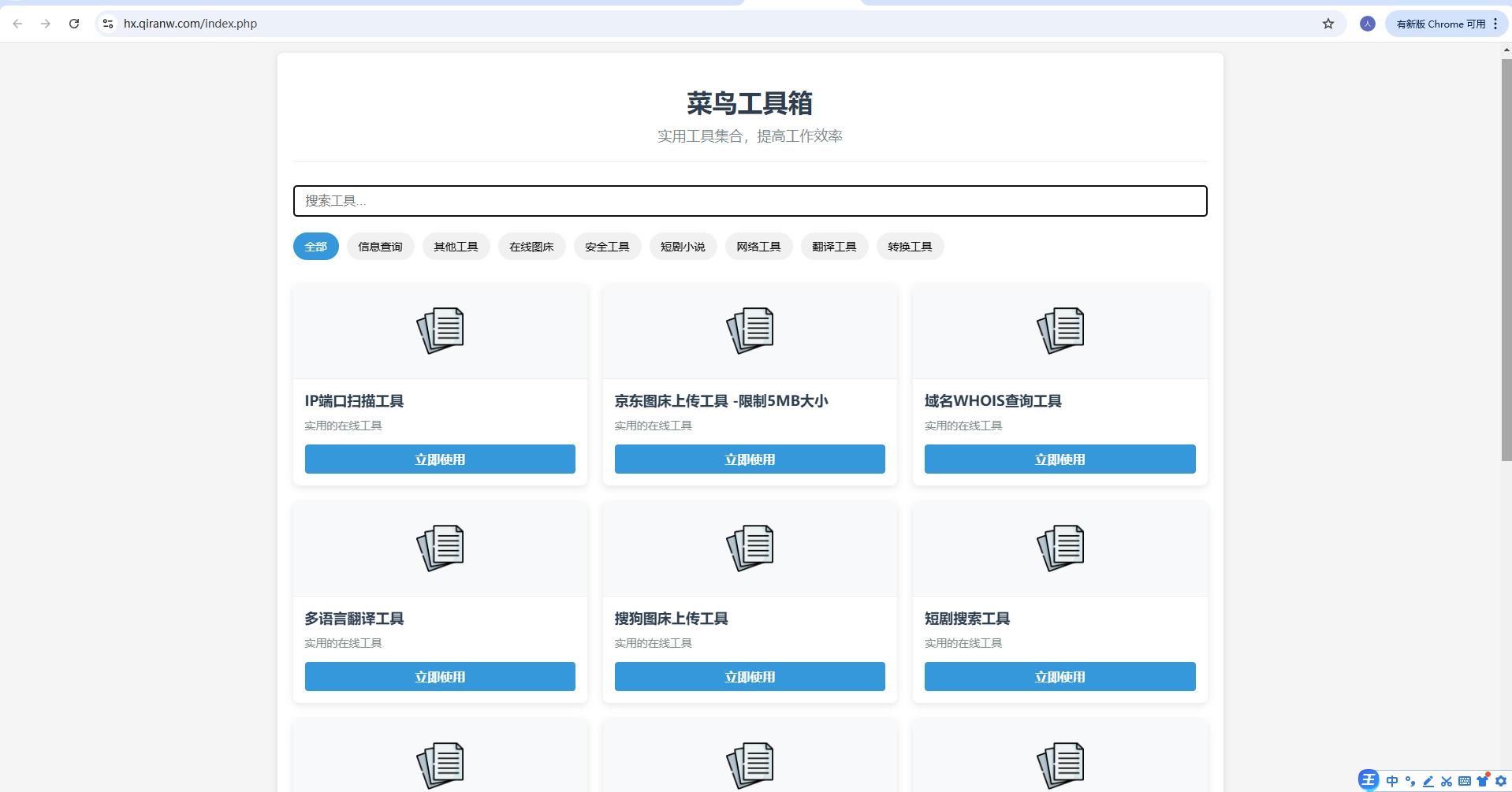 菜鸟乐园工具箱v1.0.0网创项目-知识付费-在线课程-自媒体创业-网络副业-优利资源优利资源网