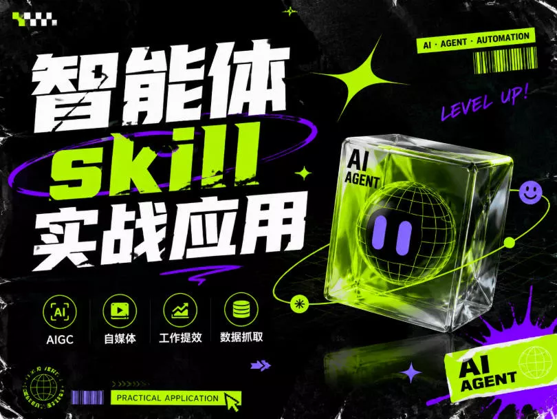 智能体skill实战应用，为寻求利用智能体进行工作提效的人打造，案例演示，纯实战课网创项目-知识付费-在线课程-自媒体创业-网络副业-优利资源优利资源网