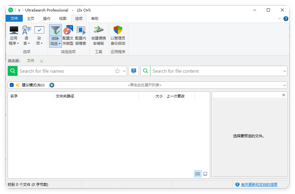 UltraSearch搜索v4.9.2.1208便携版网创项目-知识付费-在线课程-自媒体创业-网络副业-优利资源优利资源网