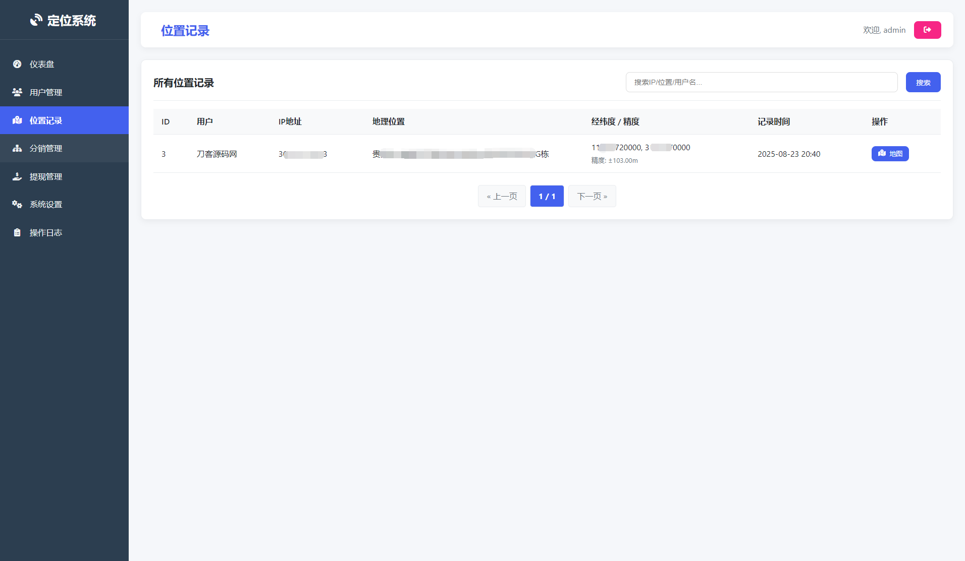 IP定位系统源码 二开版 新增分销功能插图4
