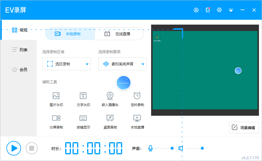 EV录屏v5.2.7.170便携版网创项目-知识付费-在线课程-自媒体创业-网络副业-优利资源优利资源网