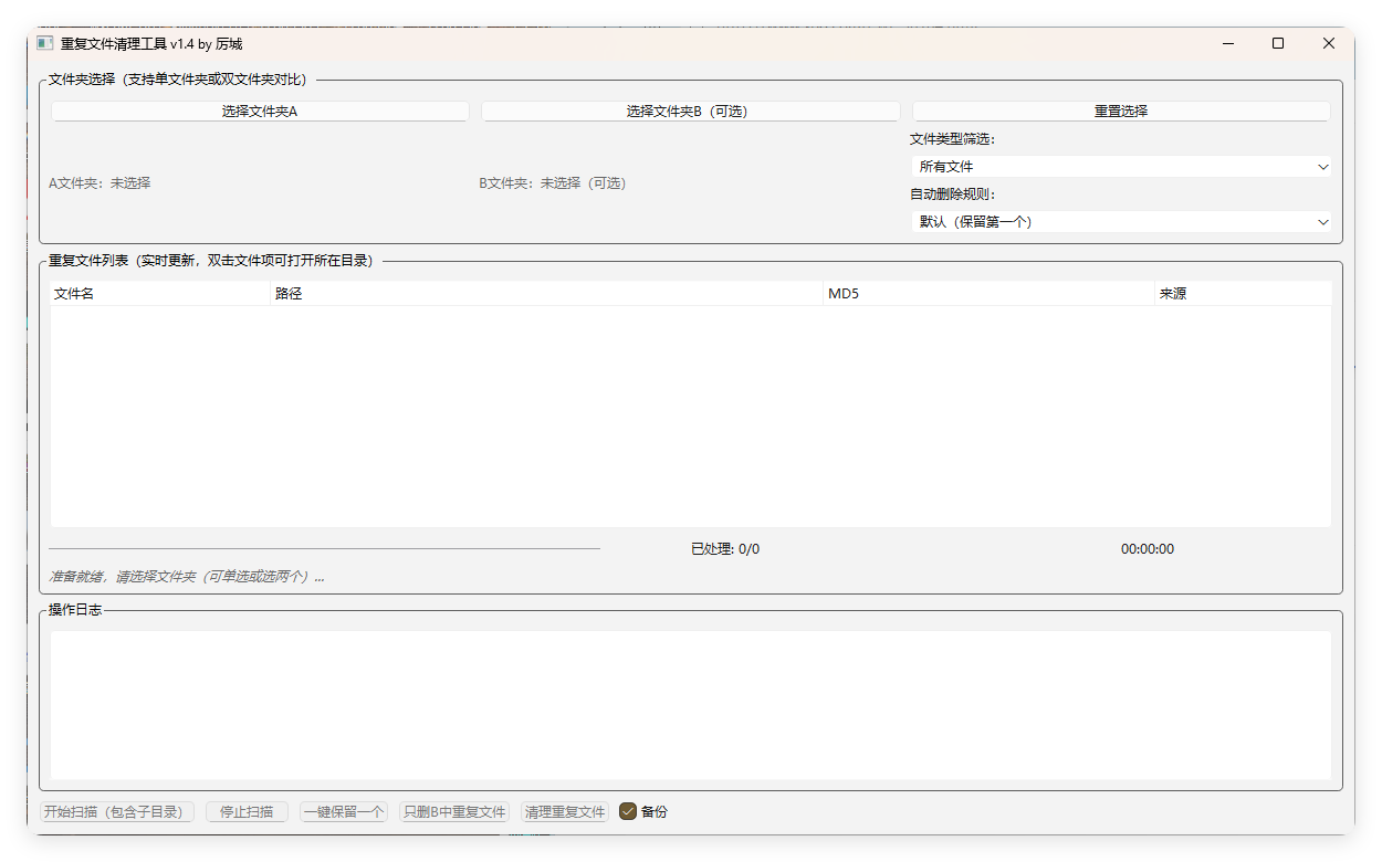重复文件清理工具 V1网创项目-知识付费-在线课程-自媒体创业-网络副业-优利资源优利资源网