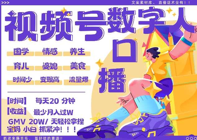 蝴蝶号数字人暴力起号，AI改写文案，再也不用费劲录口播， 每天20分钟，流量火爆日入破W轻松拿捏网创项目-知识付费-在线课程-自媒体创业-网络副业-优利资源优利资源网