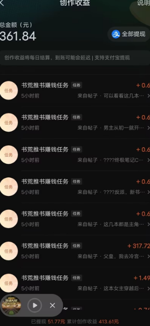 (11904期)最新番茄小说搬砖,日撸300+!全自动操作,可矩阵放大插图1 (11904期)最新番茄小说搬砖,日撸300+!全自动操作,可矩阵放大插图1