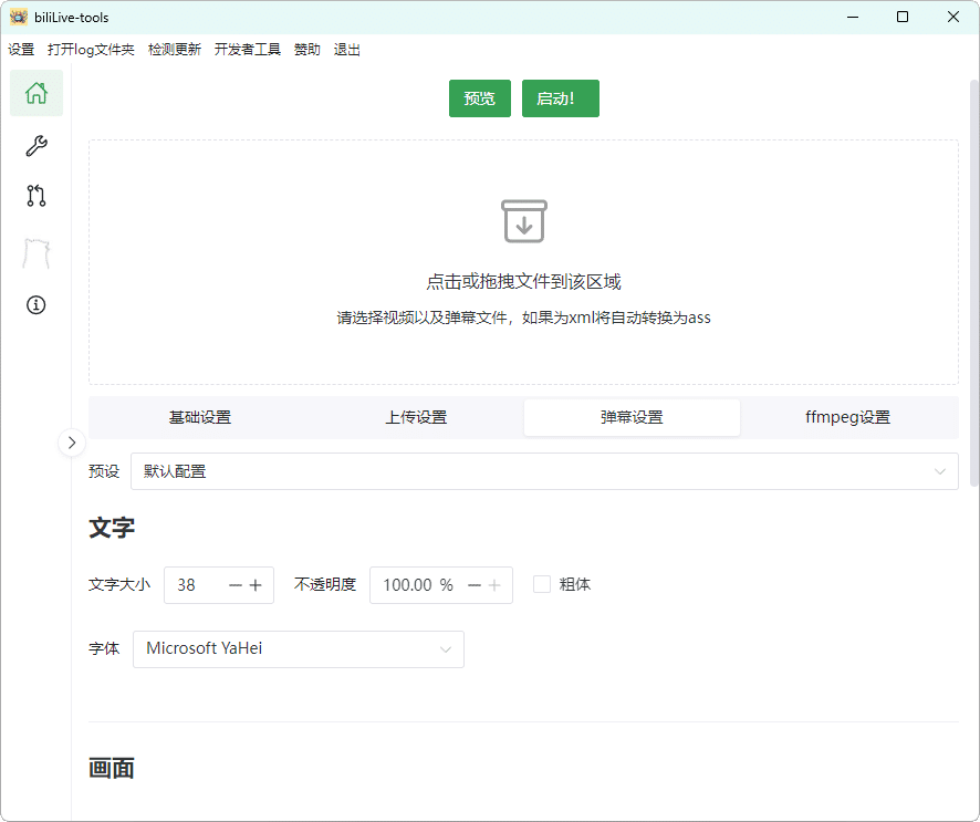 B站录播BiliLive-tools v3.10.1绿色版网创项目-知识付费-在线课程-自媒体创业-网络副业-优利资源优利资源网