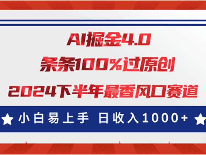 （11445期）AI掘金4.0玩法，视频号创作分成，最新风口赛道，条条100%过原创，小白…网创项目-知识付费-在线课程-自媒体创业-网络副业-优利资源优利资源网