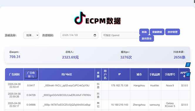 （14512期）2025最热抖音官方项目 Ai时代风口项目小程序游戏开发 实测单个游戏日收…插图2