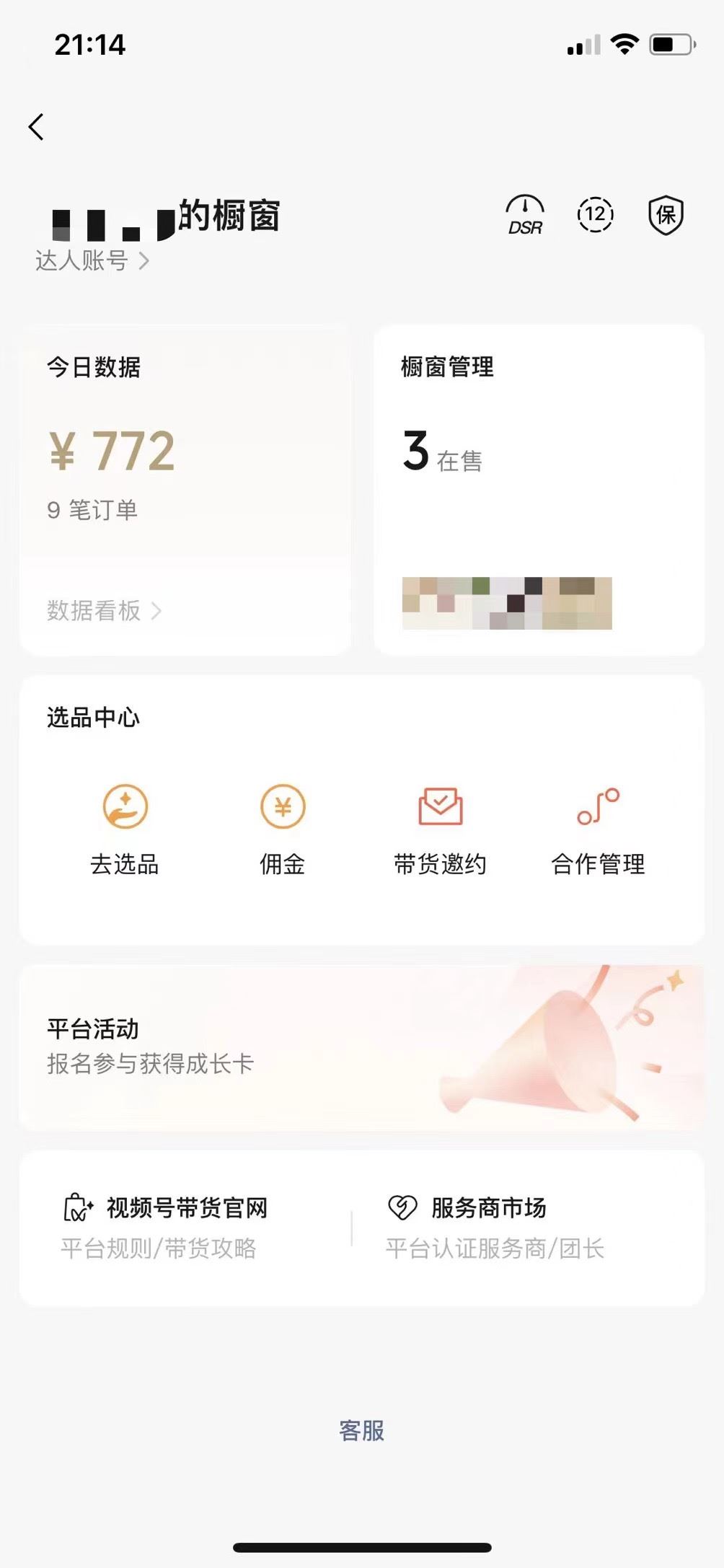 视频号橱窗带货,不需要直播,不需要拍视频,一天佣金300左右插图1 视频号橱窗带货,不需要直播,不需要拍视频,一天佣金300左右