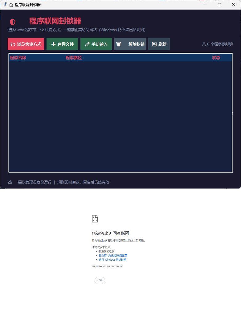windows程序联网封锁器网创项目-知识付费-在线课程-自媒体创业-网络副业-优利资源优利资源网