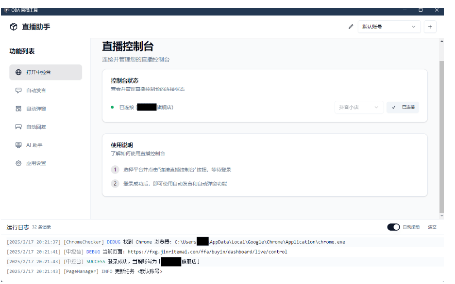 About直播带货工具v1.5.10网创项目-知识付费-在线课程-自媒体创业-网络副业-优利资源优利资源网