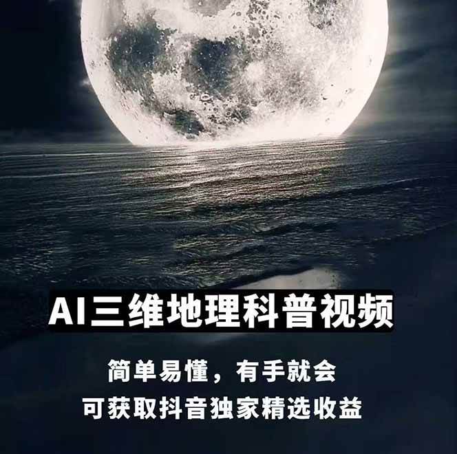AI三维地理视频制作，全套工具数据包，含谷歌地球与矢量地图资源插图1