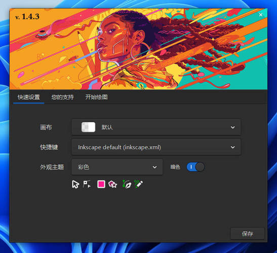 矢量图形编辑Inkscape v1.4.3中文绿色版网创项目-知识付费-在线课程-自媒体创业-网络副业-优利资源优利资源网