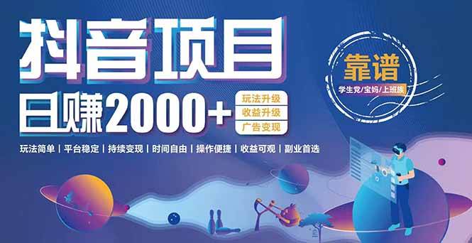（15138期）抖音小游戏，日收益2000+暴利逆袭 玩法升级 收益升级 广告变现网创项目-知识付费-在线课程-自媒体创业-网络副业-优利资源优利资源网