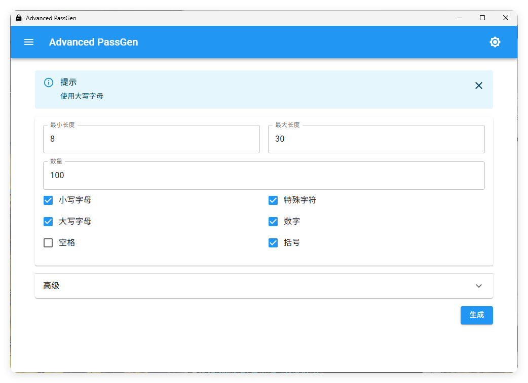 密码生成器Advanced PassGen v2.6.0便携版网创项目-知识付费-在线课程-自媒体创业-网络副业-优利资源优利资源网