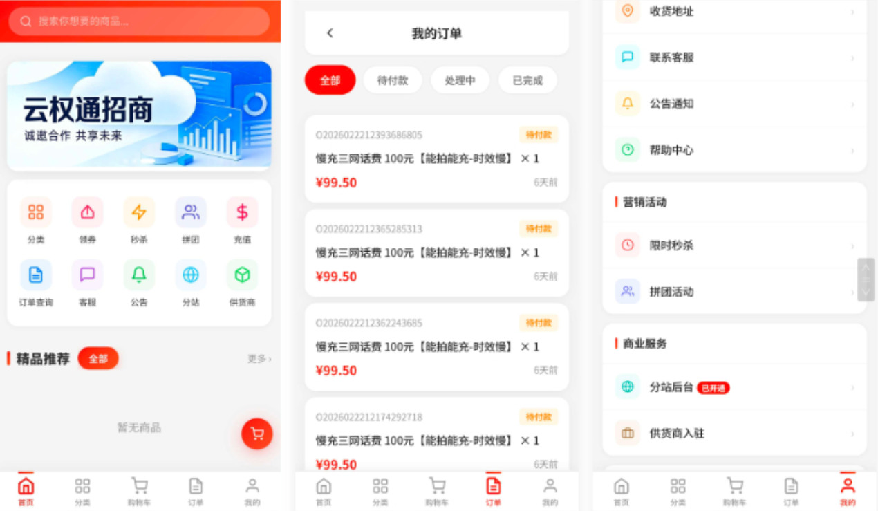 东方云权通支持高并发中小企业级商城系统源码 全开源网创项目-知识付费-在线课程-自媒体创业-网络副业-优利资源优利资源网